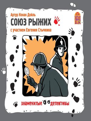 cover image of Союз рыжих